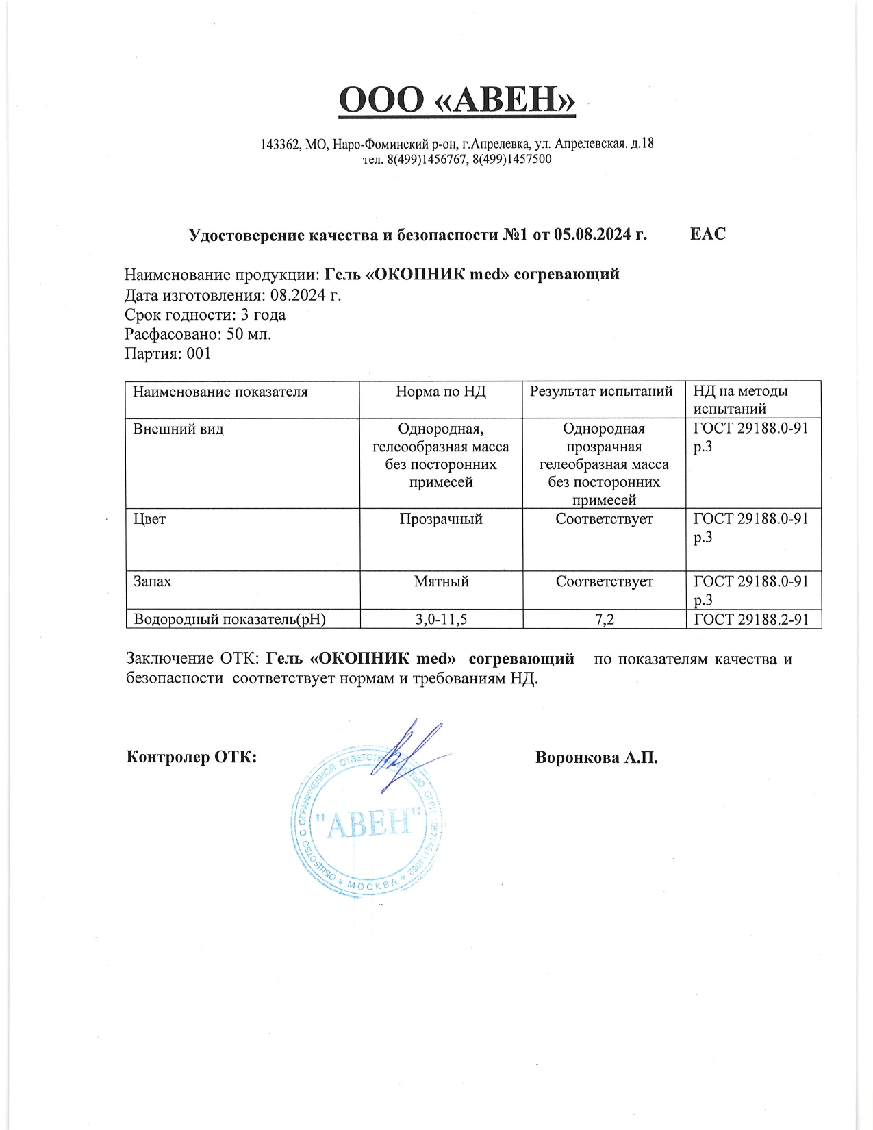 Паспорт №082024